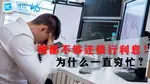 老板，原料成本增加，国家银行又升息了， 你今年还会赚钱吗？  全球刮起20年来最大升息潮，让许多背负债务的企业大喊吃不消，甚至有企业因还不出钱陷入倒闭。  最近，国际彩妆巨头露华浓（Revlon）就因过多债务、化妆品市场激烈竞争以及近期的通膨与供应链压力等挑战，无法应付沉重的债务负担，已向美国法院申请破产保护。