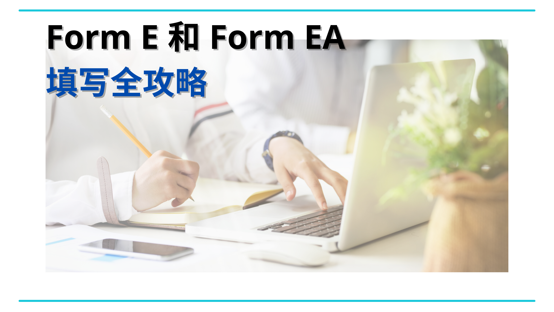 Form-E-Form-EA-1920-x-1080-px-.png