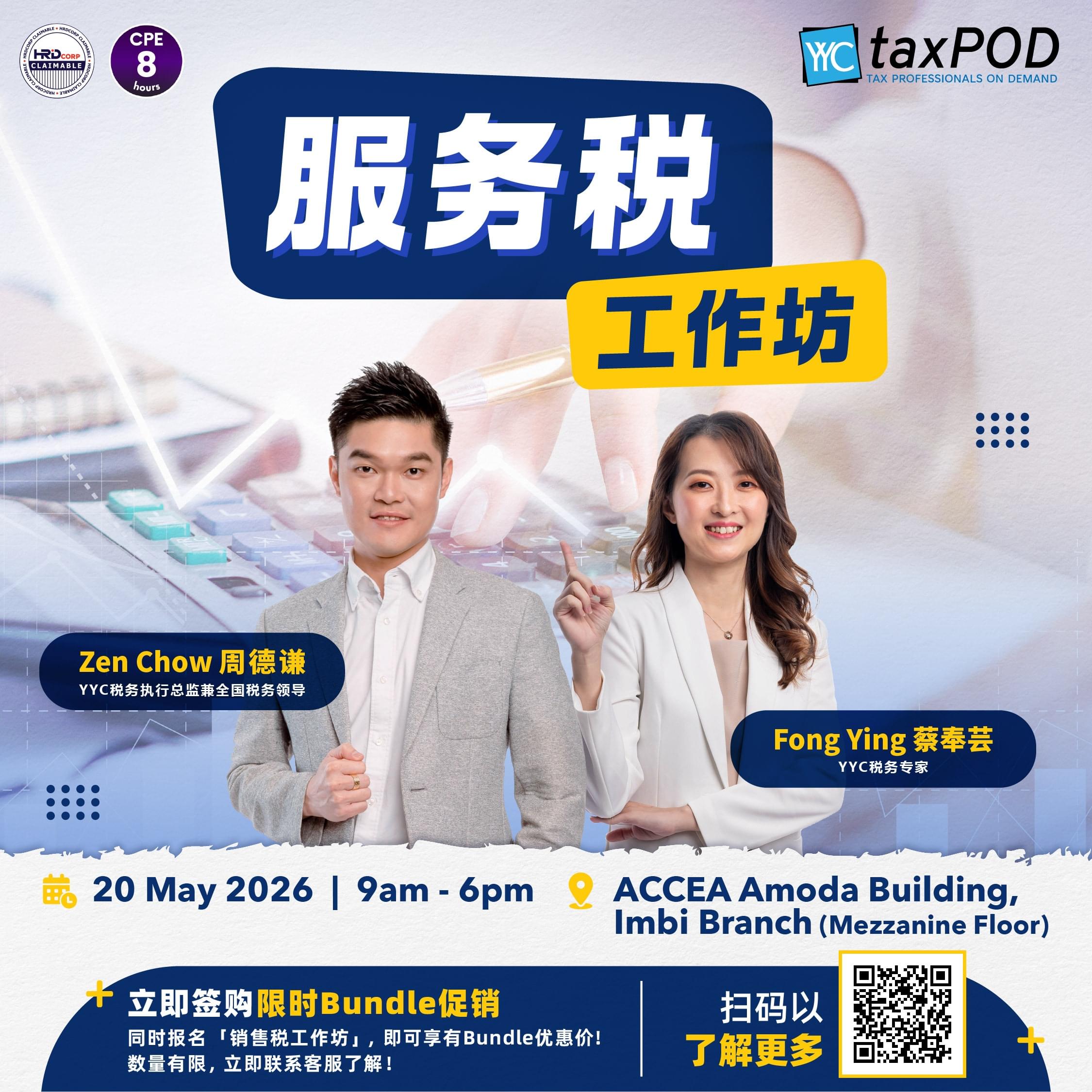 Fu-Wu-Shui-Gong-Zuo-Fang-Poster_whatsapp-qr.jpg