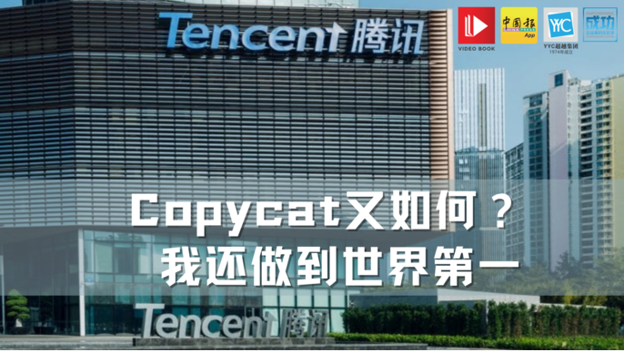 tencent