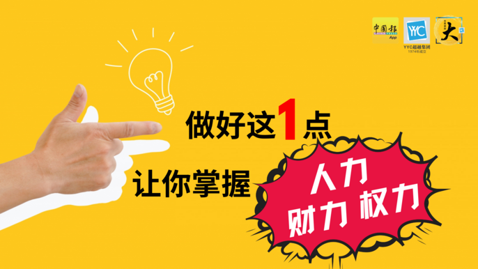 老板，你有面对大马企业家最常碰到的5大问题吗？为什么企业人才流失严重，有能力者 “另起炉灶”，没能力者在企业消耗成本？为什么竞争对手人才济济，而你的企业却只有人手，没有人才，导致战略无法落地？为什么企业越大，老板越累，身心疲惫，团队不担当。老板活成业务员？为什么公司发展缓慢，瓶颈无法突破，业绩无法增长，公司问题层出不穷